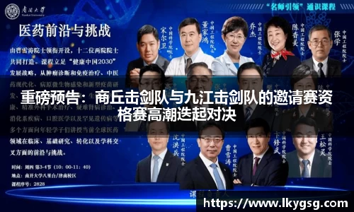 重磅预告：商丘击剑队与九江击剑队的邀请赛资格赛高潮迭起对决